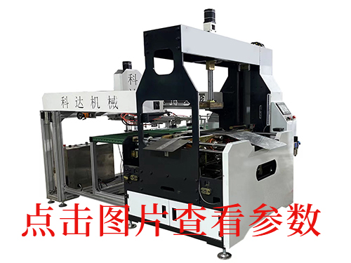 福建KD一600超低款天地蓋成型機抱盒機